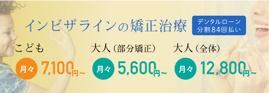 デンタルローン対応